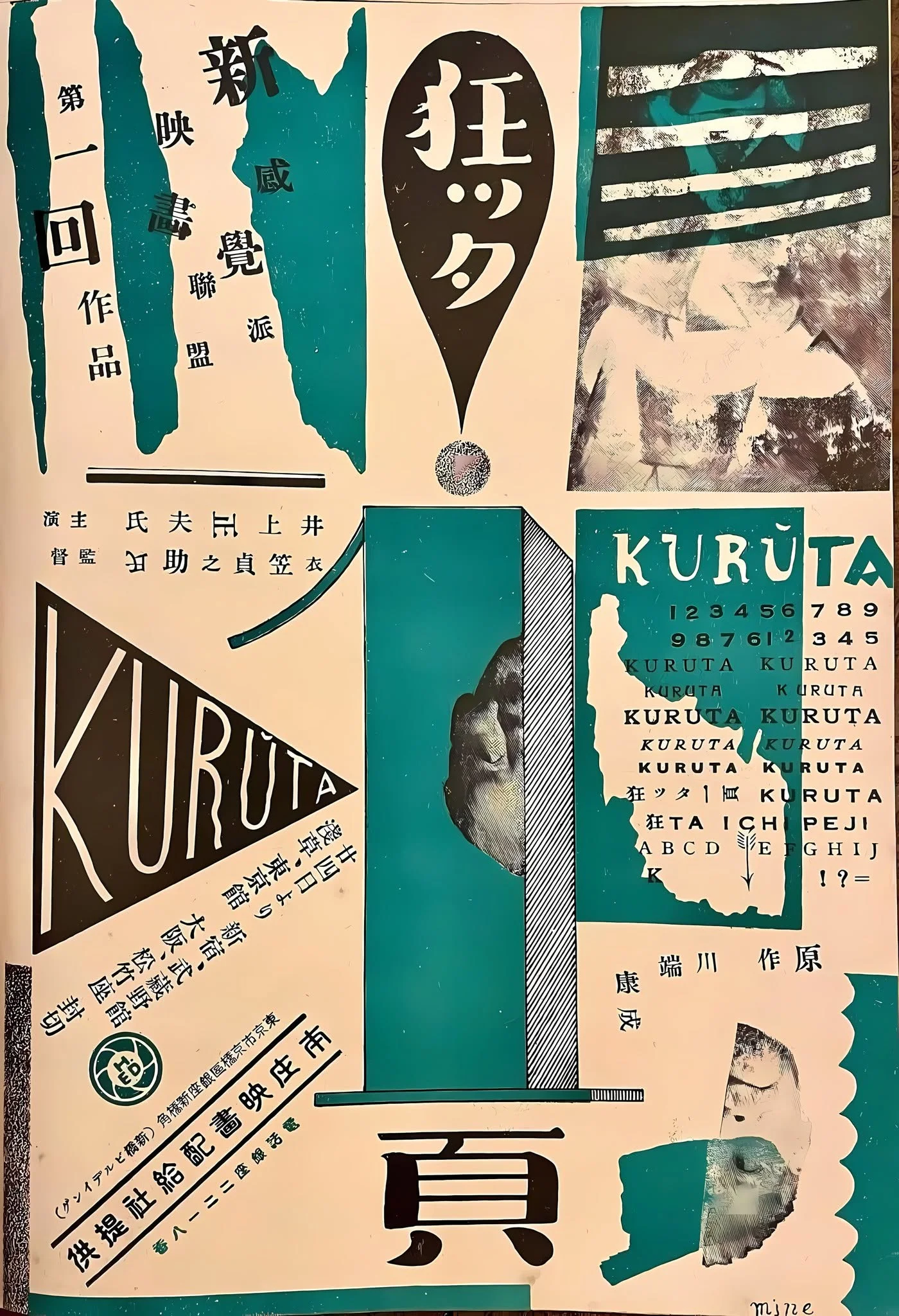 A Page of Madness (Kurutta Ippêji, 1926): Kinetická psychóza a avantgarda beze slov / A Page of Madness (Kurutta Ippêji, 1926)
