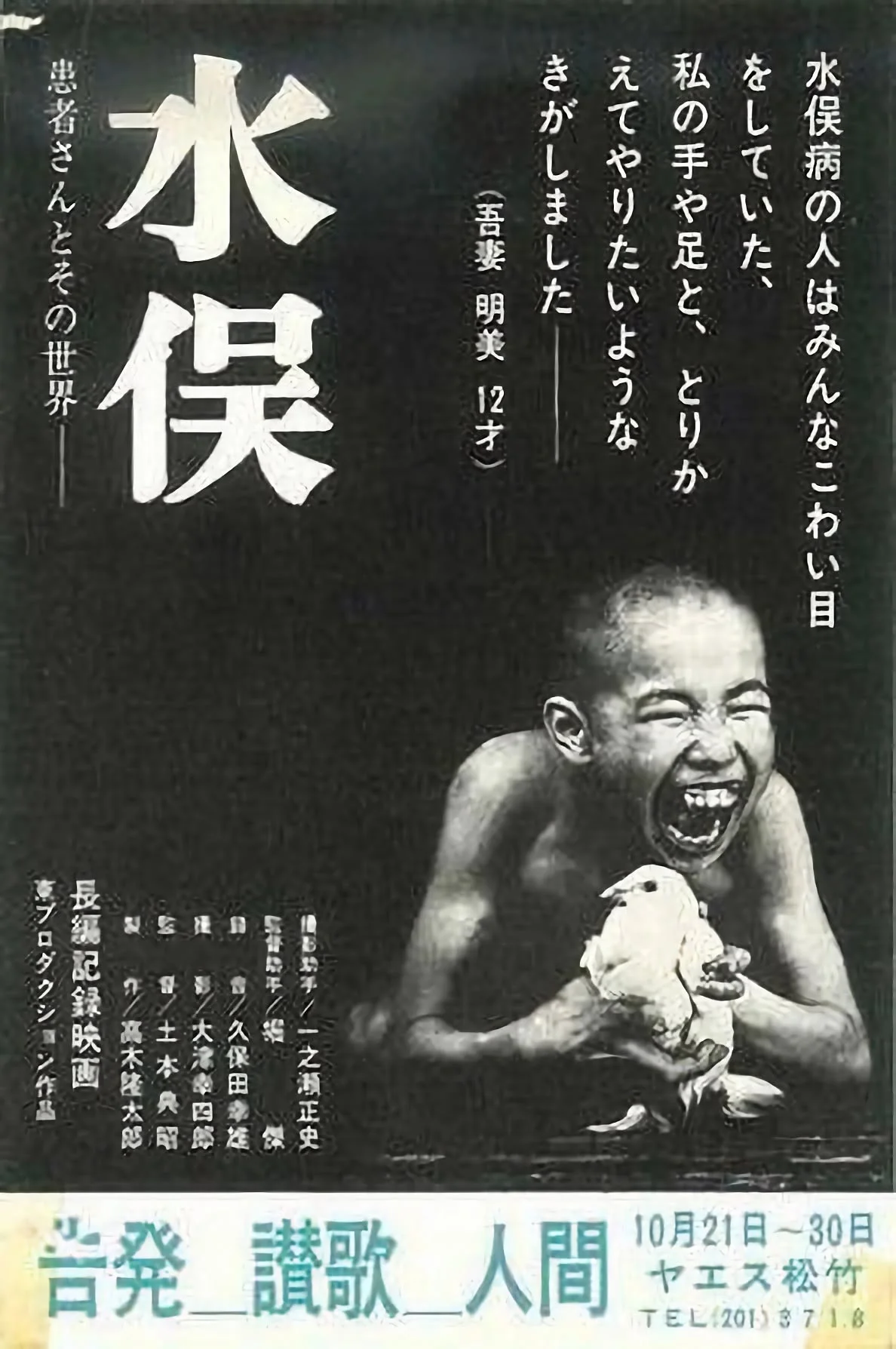 Minamata: Oběti a jejich svět (Minamata: Kanja-san to sono sekai, 1971): Etika angažovaného dokumentu / Minamata: The Victims and Their World (1971): Noriaki Tsuchimoto’s Ethical Legacy