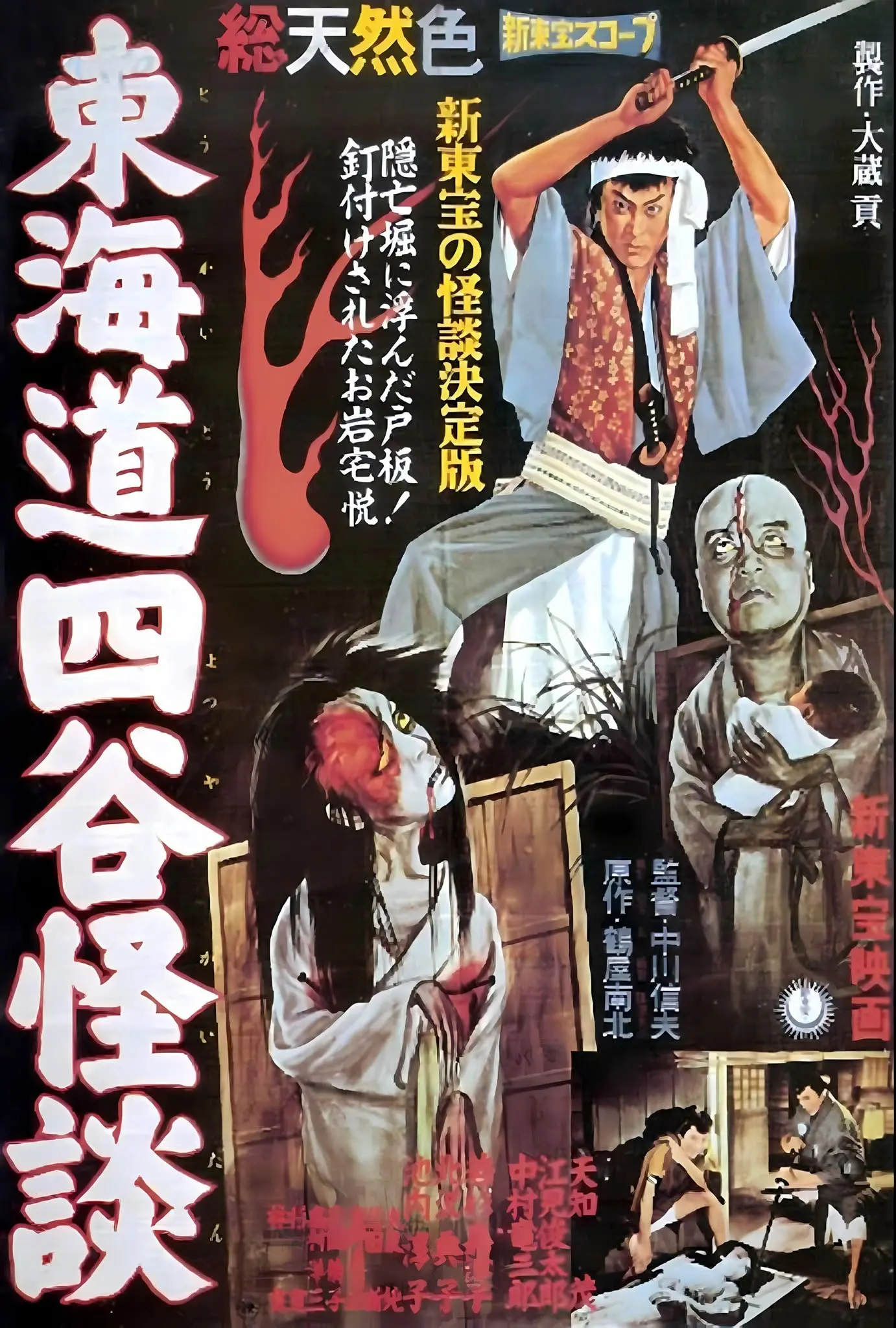 Tókaidó Jocuja kaidan (Tōkaidō Yotsuya Kaidan, 1959): Prokletí, rituál a zrození hororového obrazu / Tōkaidō Yotsuya Kaidan (1959)