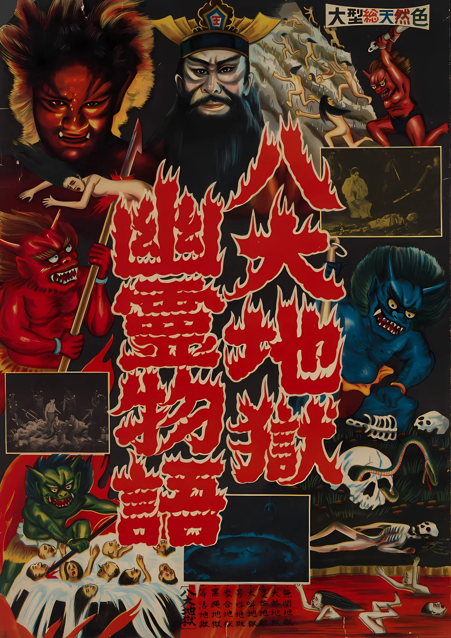 Jigoku (1960) / Jigoku (1960)
