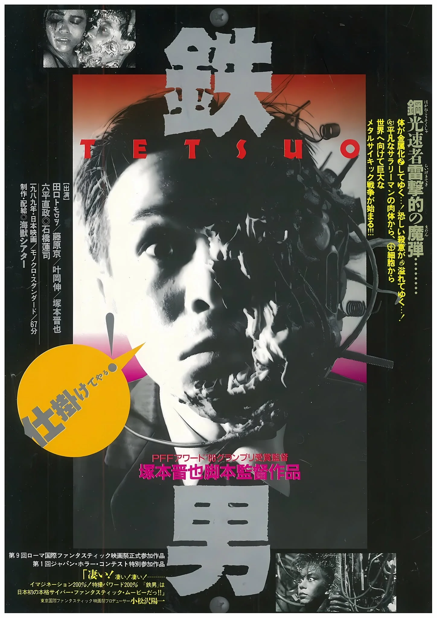 Tetsuo / 鉄男 (1989) / Tetsuo / 鉄男 (1989)